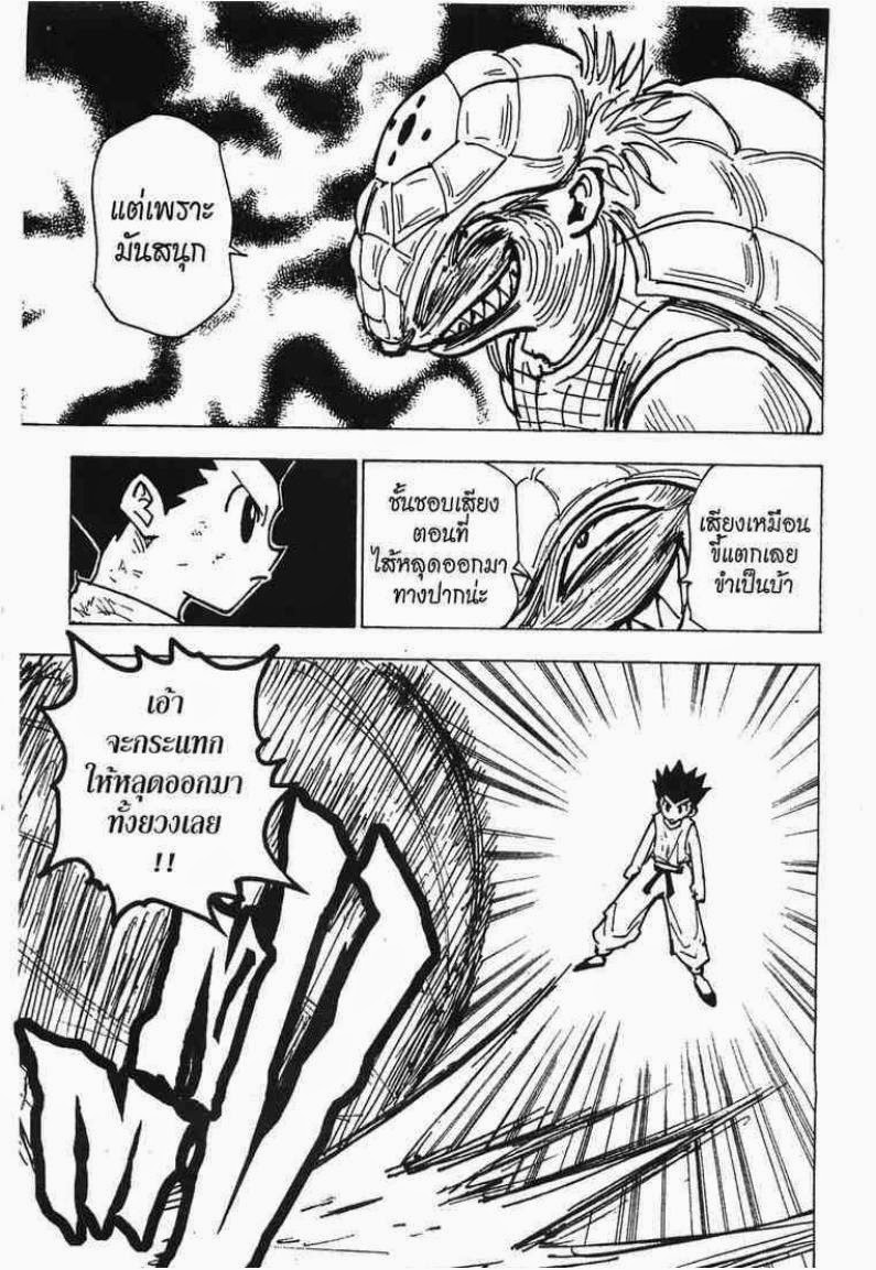 Hunter x Hunter ตอนที่ 195 หน้า 10