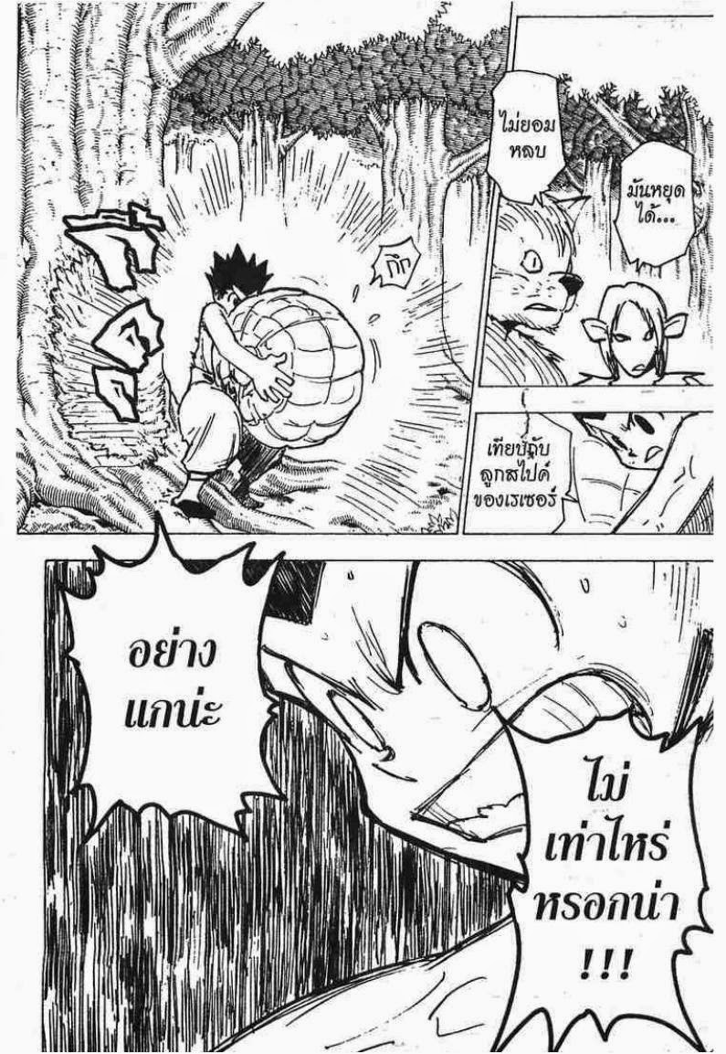 Hunter x Hunter ตอนที่ 195 หน้า 13