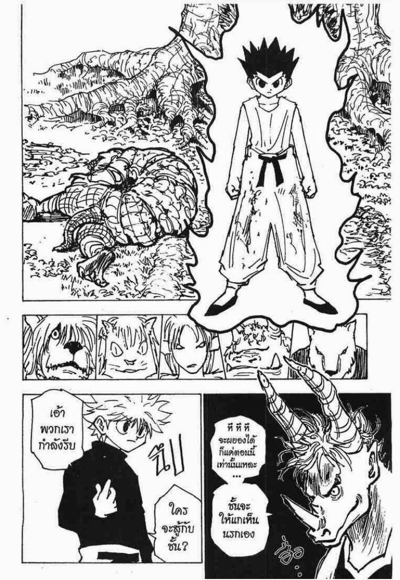 Hunter x Hunter ตอนที่ 195 หน้า 15