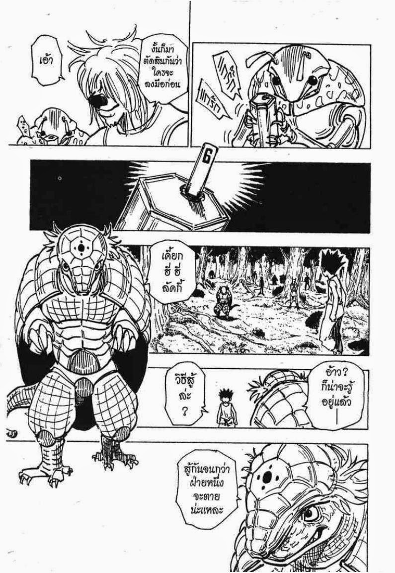 Hunter x Hunter ตอนที่ 195 หน้า 4