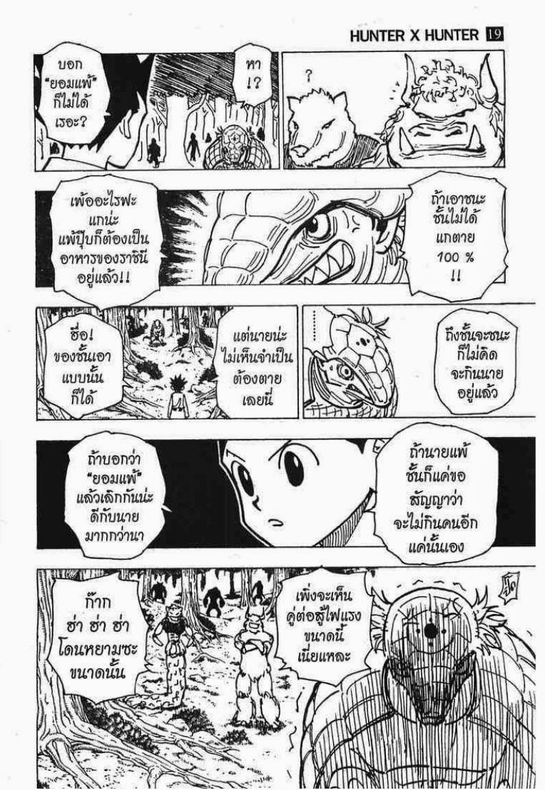 Hunter x Hunter ตอนที่ 195 หน้า 5