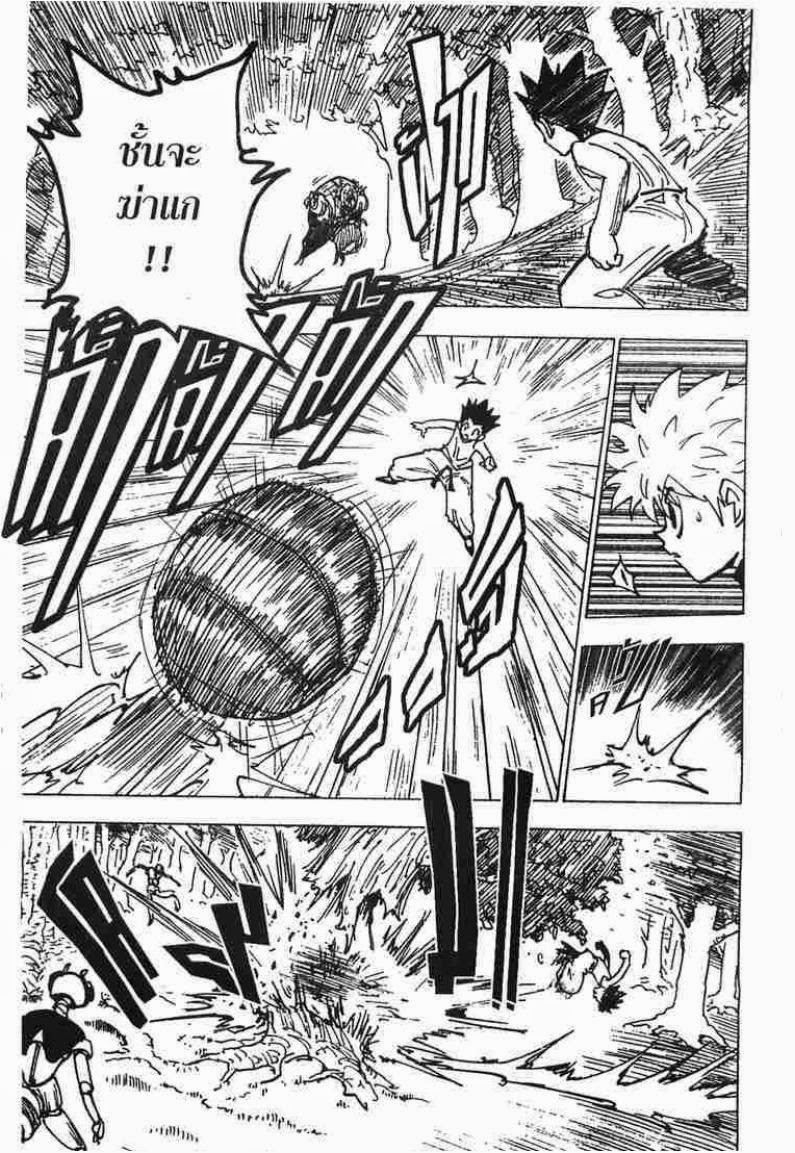 Hunter x Hunter ตอนที่ 195 หน้า 6