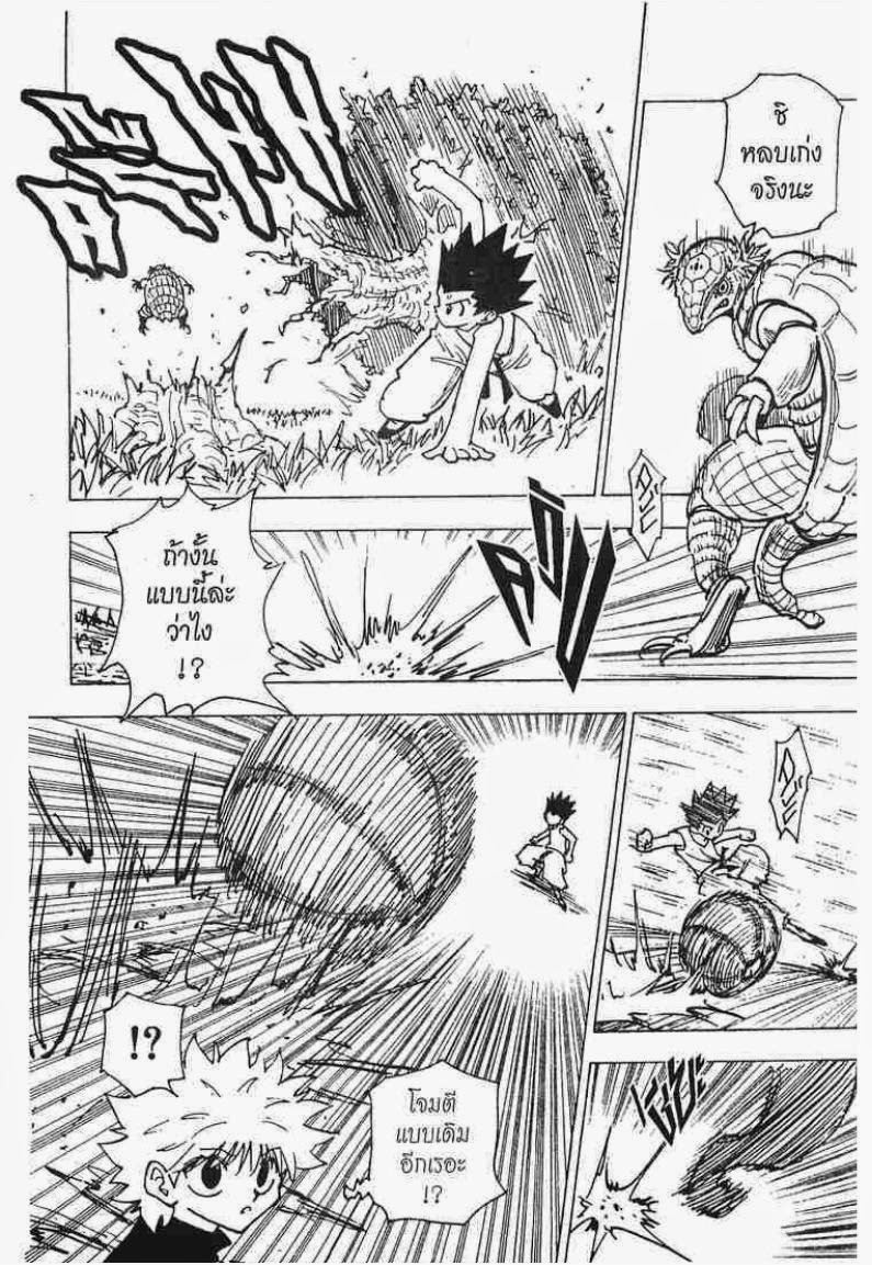 Hunter x Hunter ตอนที่ 195 หน้า 7