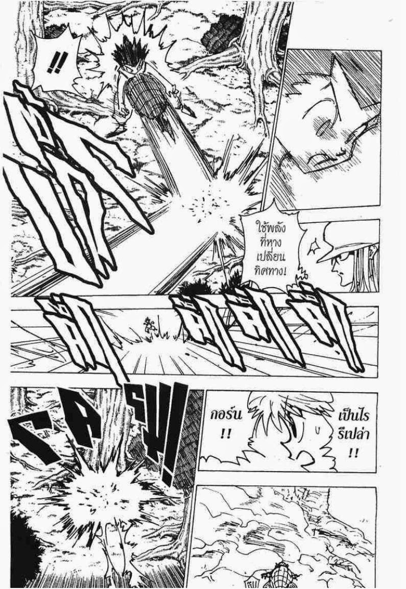 Hunter x Hunter ตอนที่ 195 หน้า 8