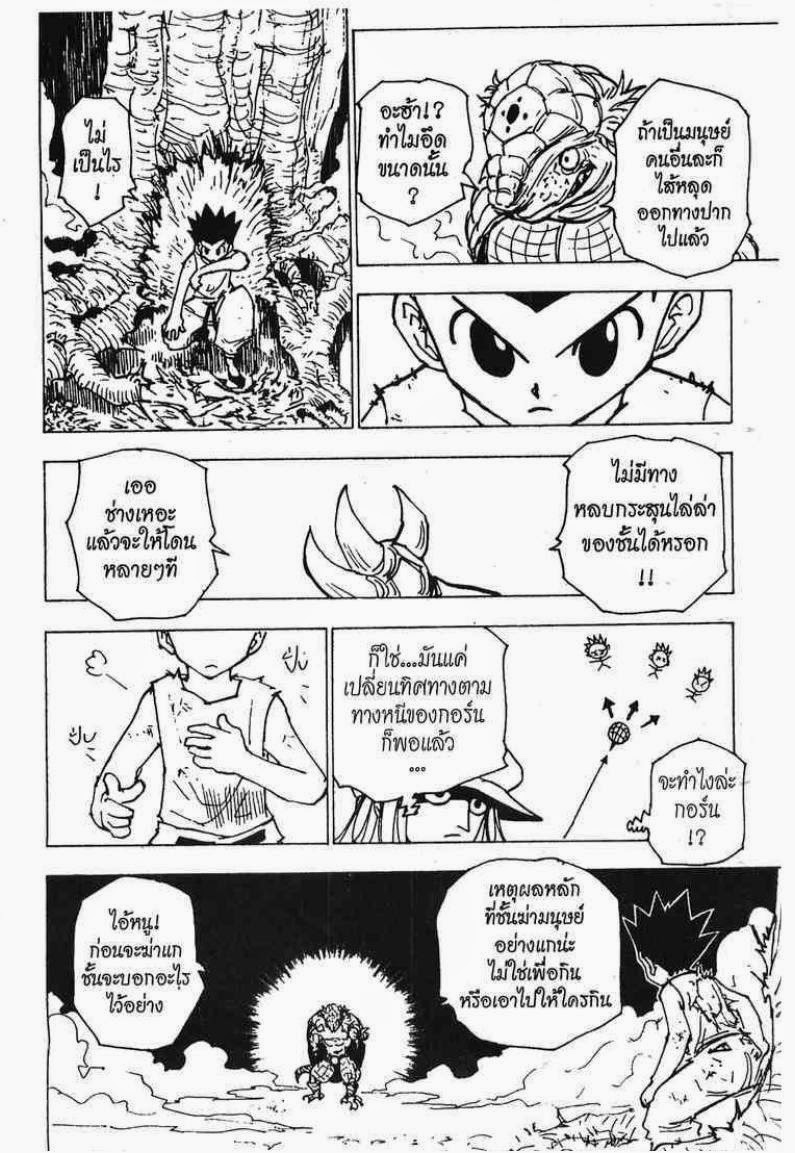 Hunter x Hunter ตอนที่ 195 หน้า 9