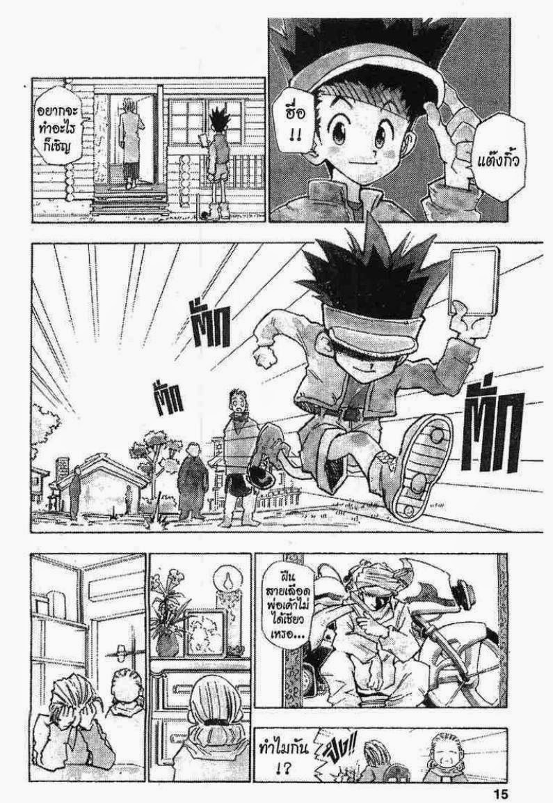 Hunter x Hunter ตอนที่ 2 หน้า 10