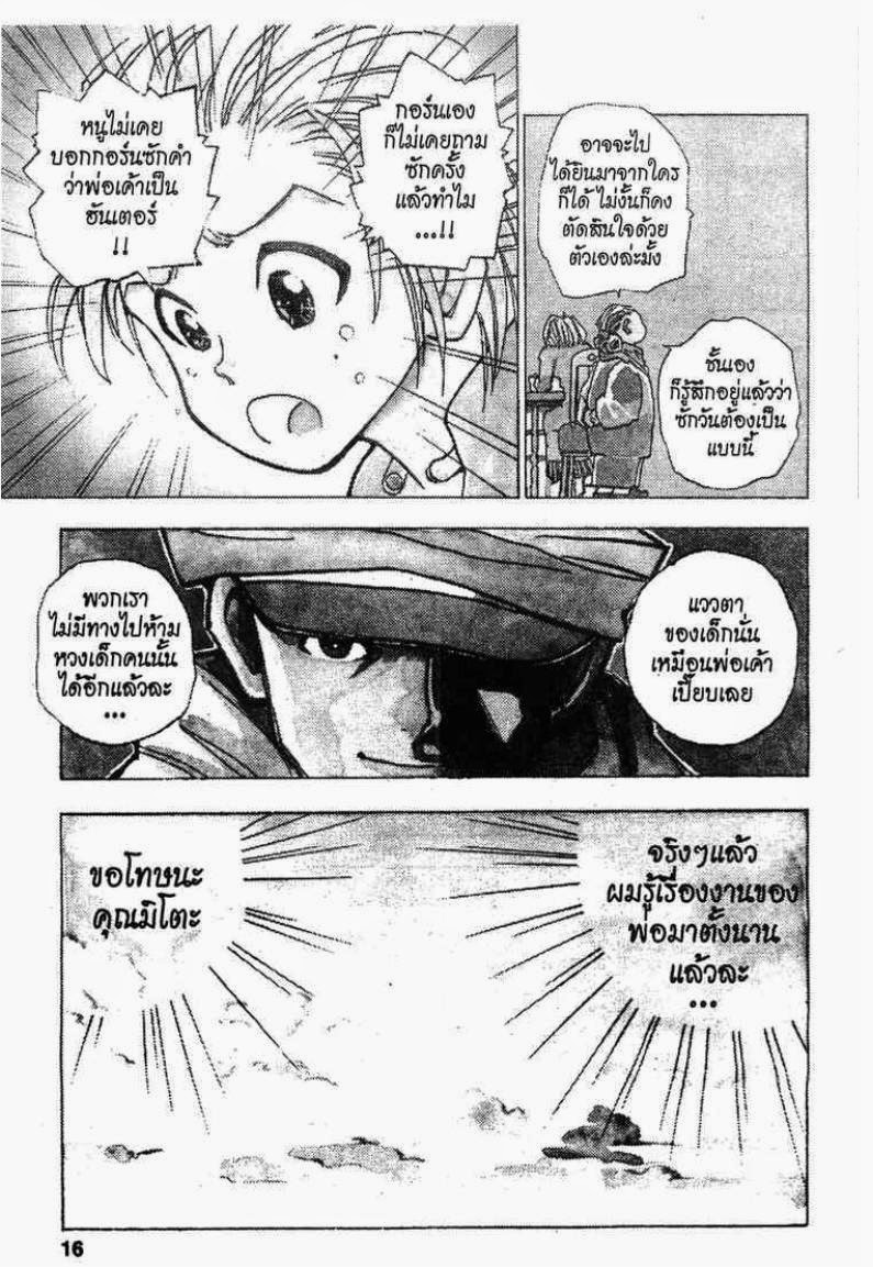 Hunter x Hunter ตอนที่ 2 หน้า 11