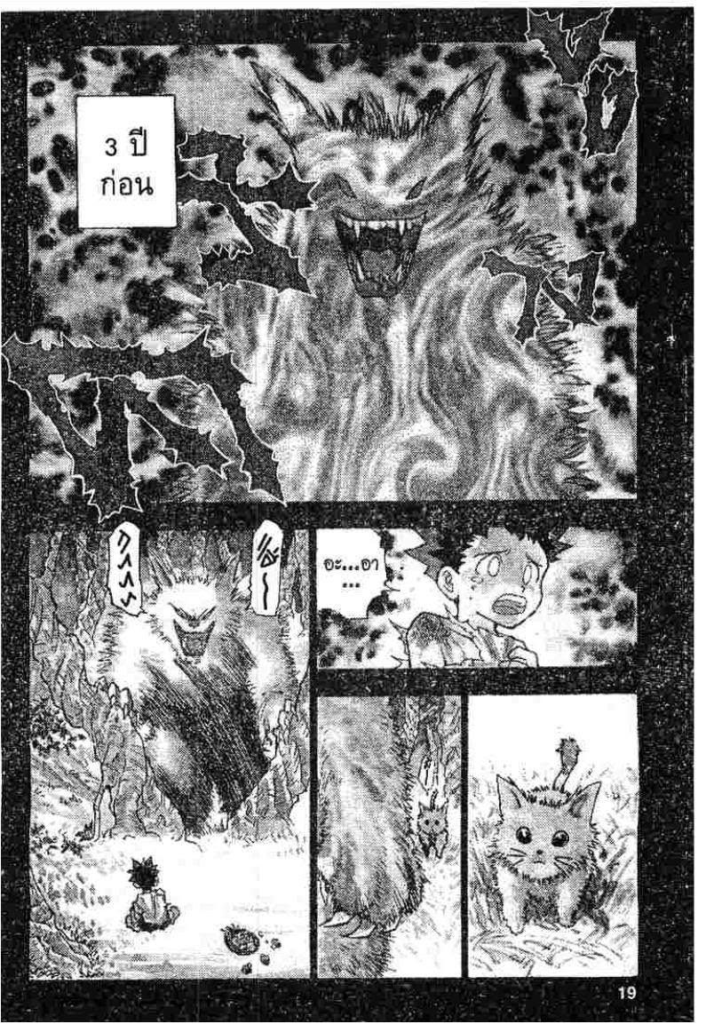 Hunter x Hunter ตอนที่ 2 หน้า 14