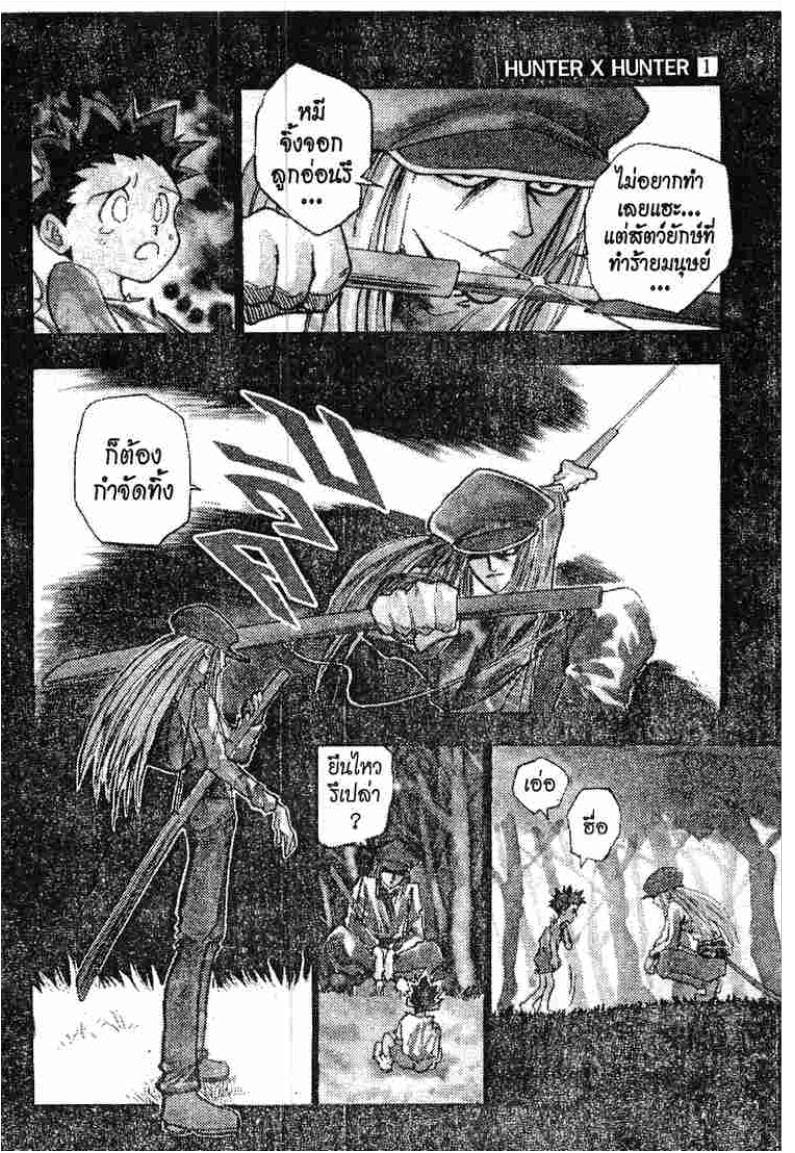 Hunter x Hunter ตอนที่ 2 หน้า 16