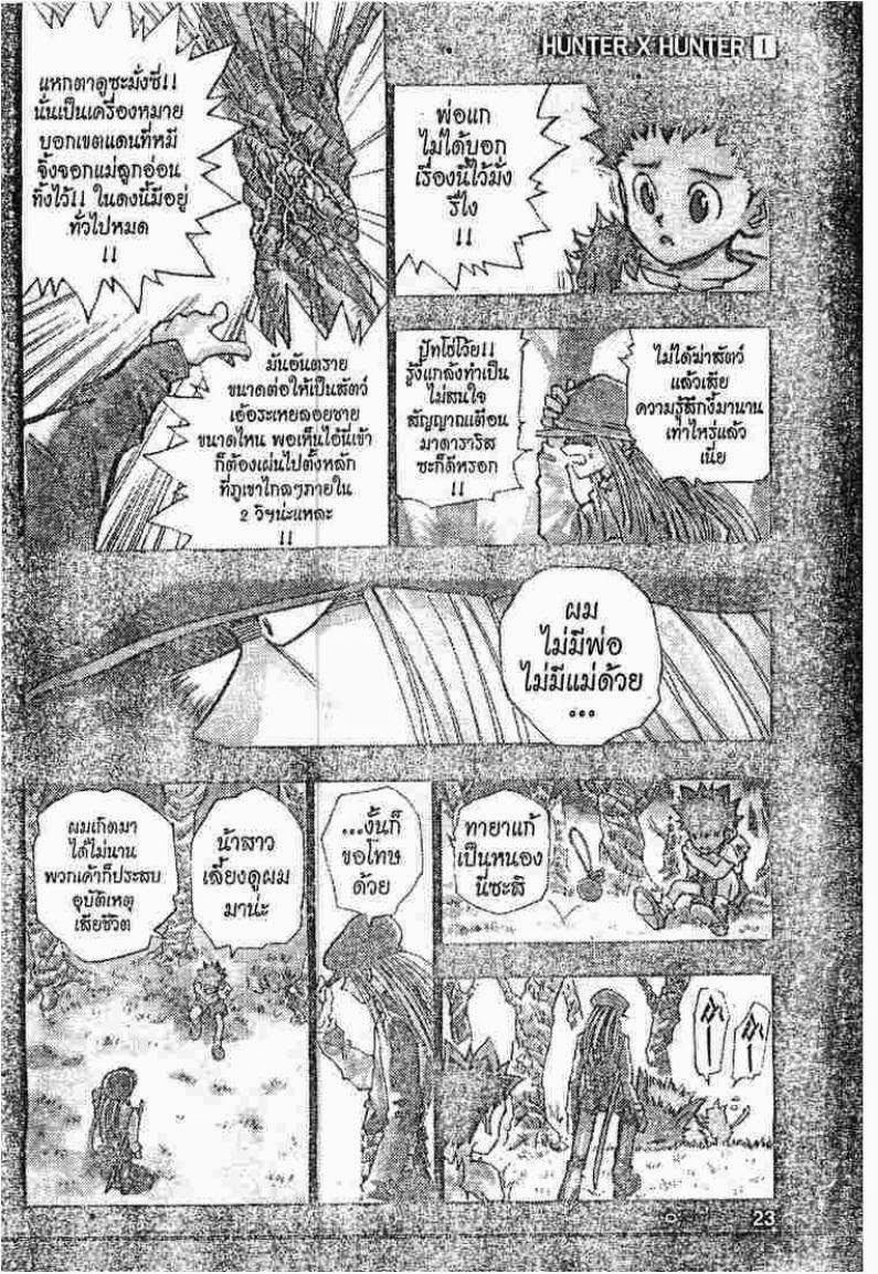 Hunter x Hunter ตอนที่ 2 หน้า 18