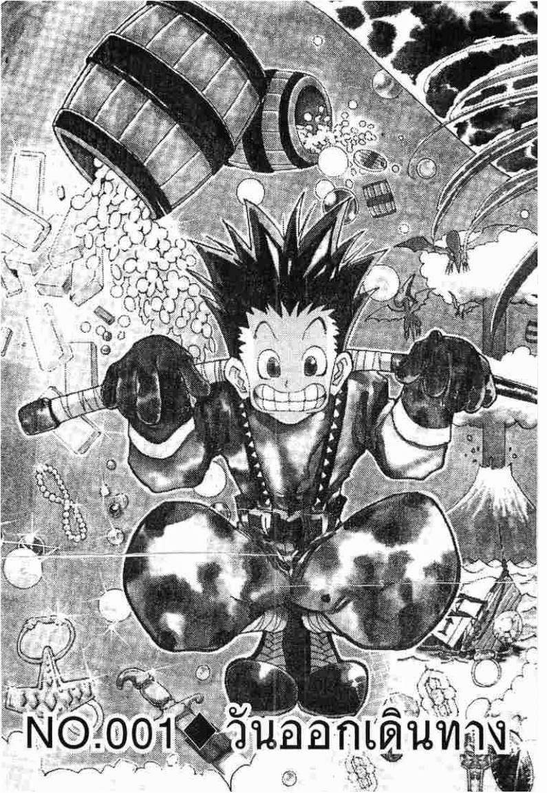 Hunter x Hunter ตอนที่ 2 หน้า 2