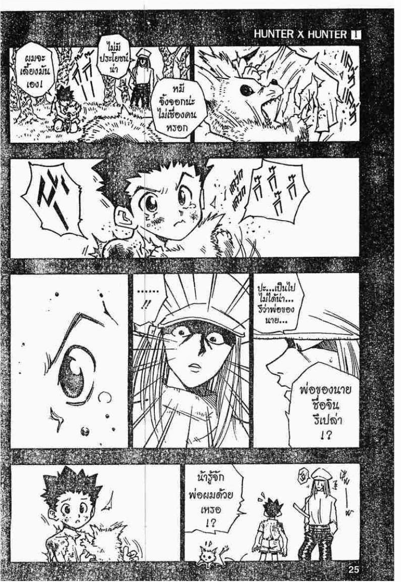Hunter x Hunter ตอนที่ 2 หน้า 20