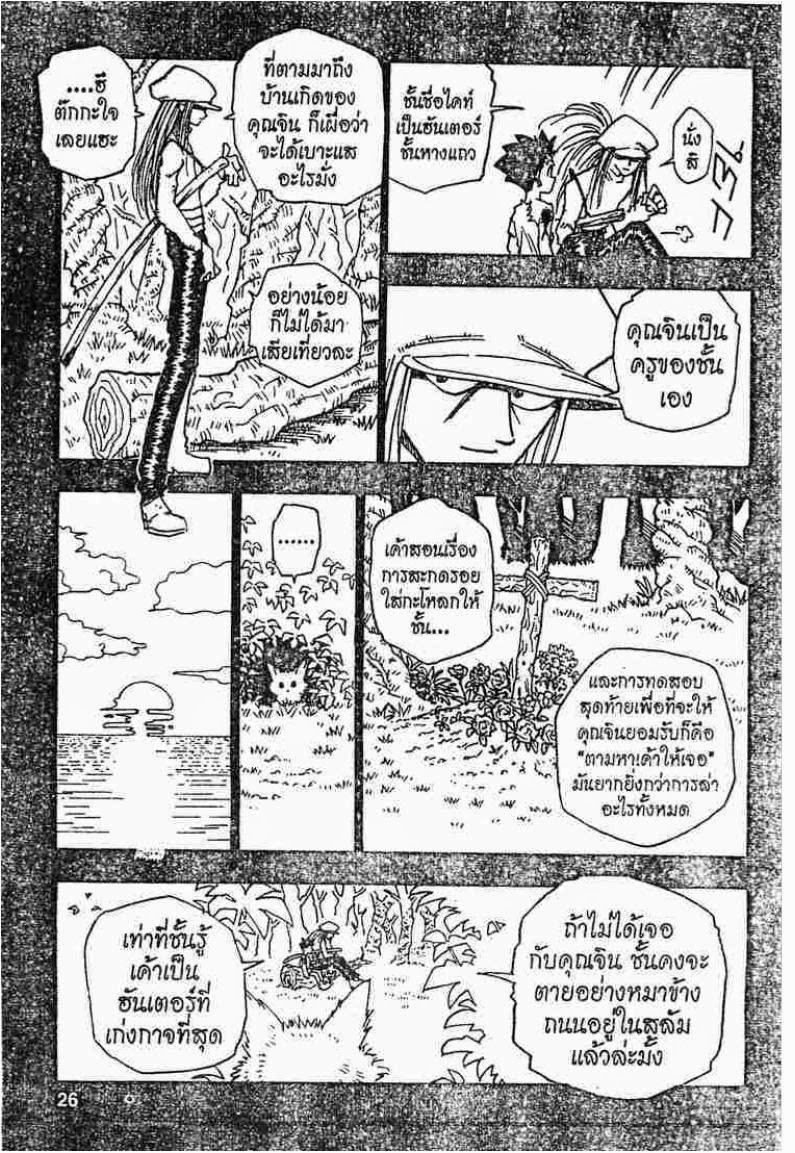 Hunter x Hunter ตอนที่ 2 หน้า 21