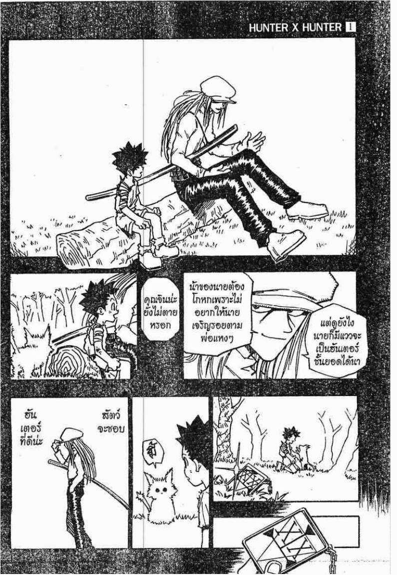 Hunter x Hunter ตอนที่ 2 หน้า 22