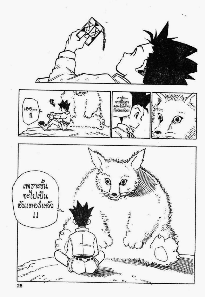 Hunter x Hunter ตอนที่ 2 หน้า 23