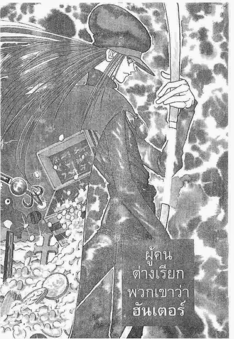 Hunter x Hunter ตอนที่ 2 หน้า 3