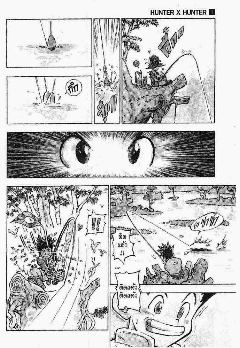 Hunter x Hunter ตอนที่ 2 หน้า 6