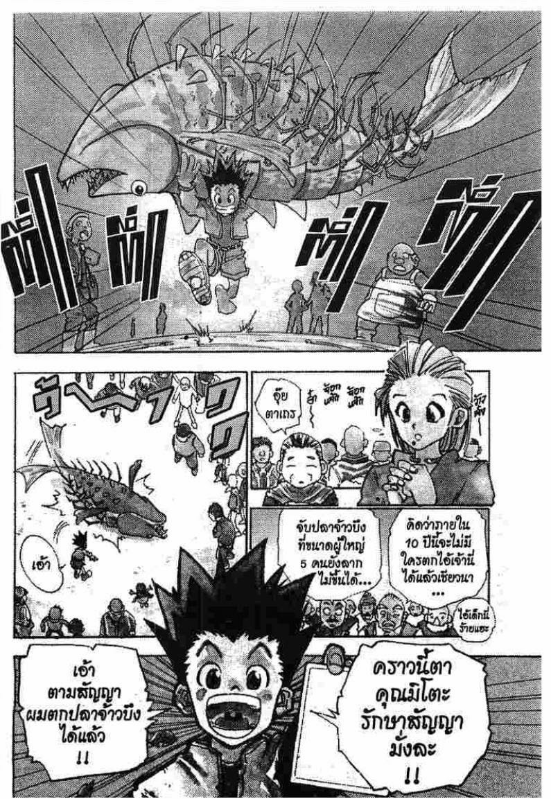 Hunter x Hunter ตอนที่ 2 หน้า 8
