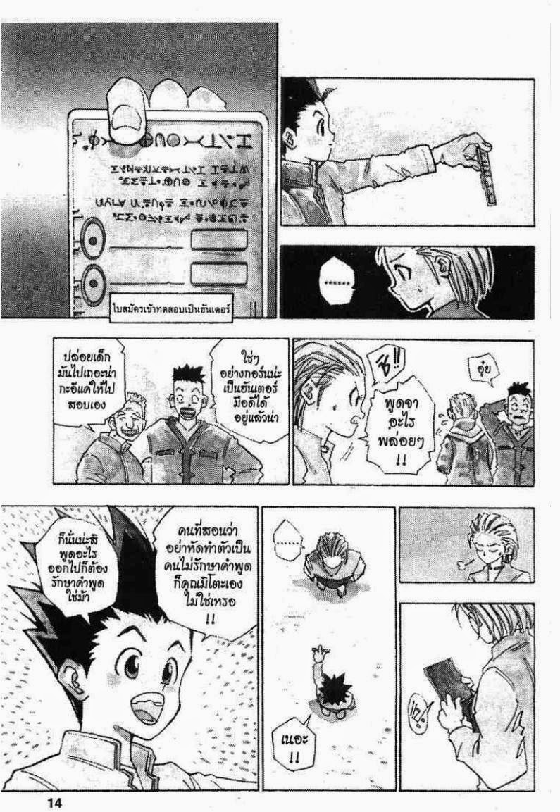 Hunter x Hunter ตอนที่ 2 หน้า 9