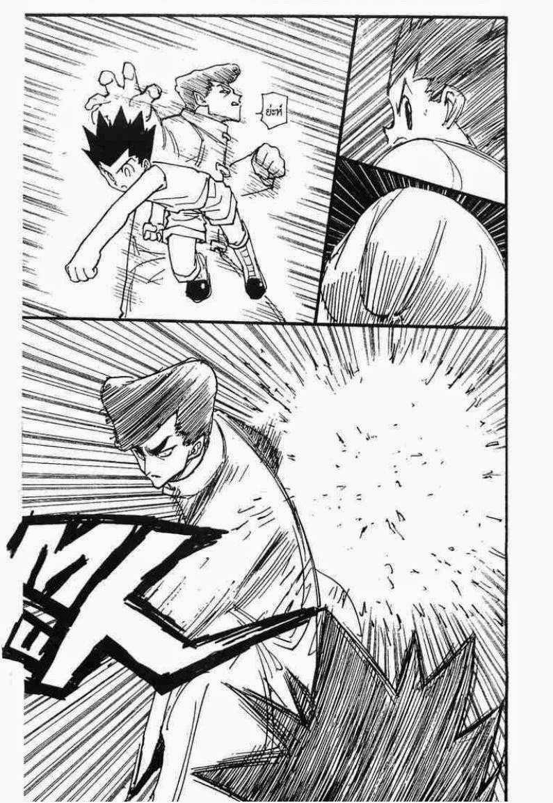 Hunter x Hunter ตอนที่ 206 หน้า 10