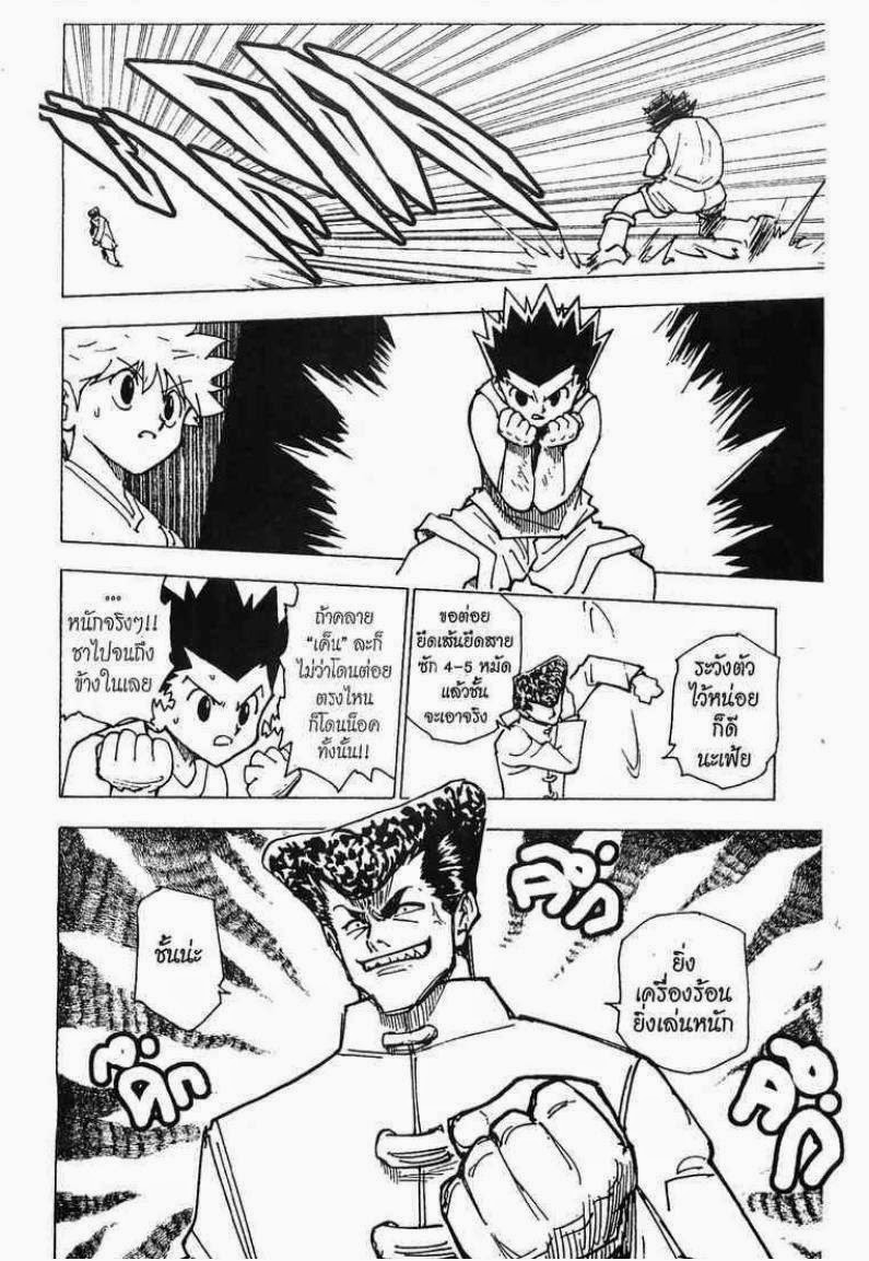 Hunter x Hunter ตอนที่ 206 หน้า 11