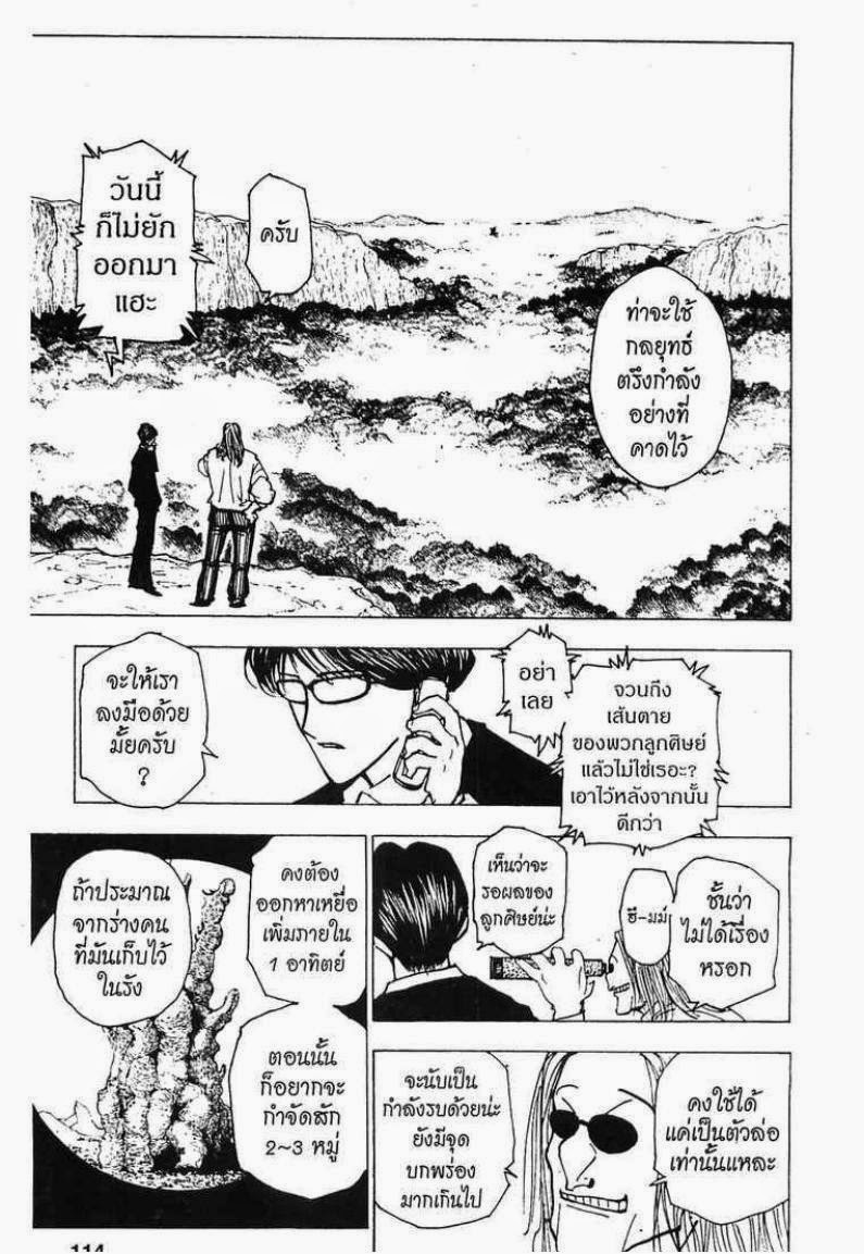 Hunter x Hunter ตอนที่ 206 หน้า 12