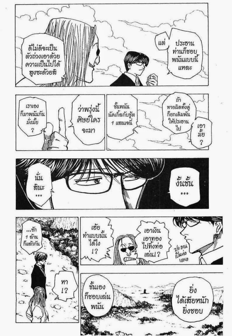Hunter x Hunter ตอนที่ 206 หน้า 13