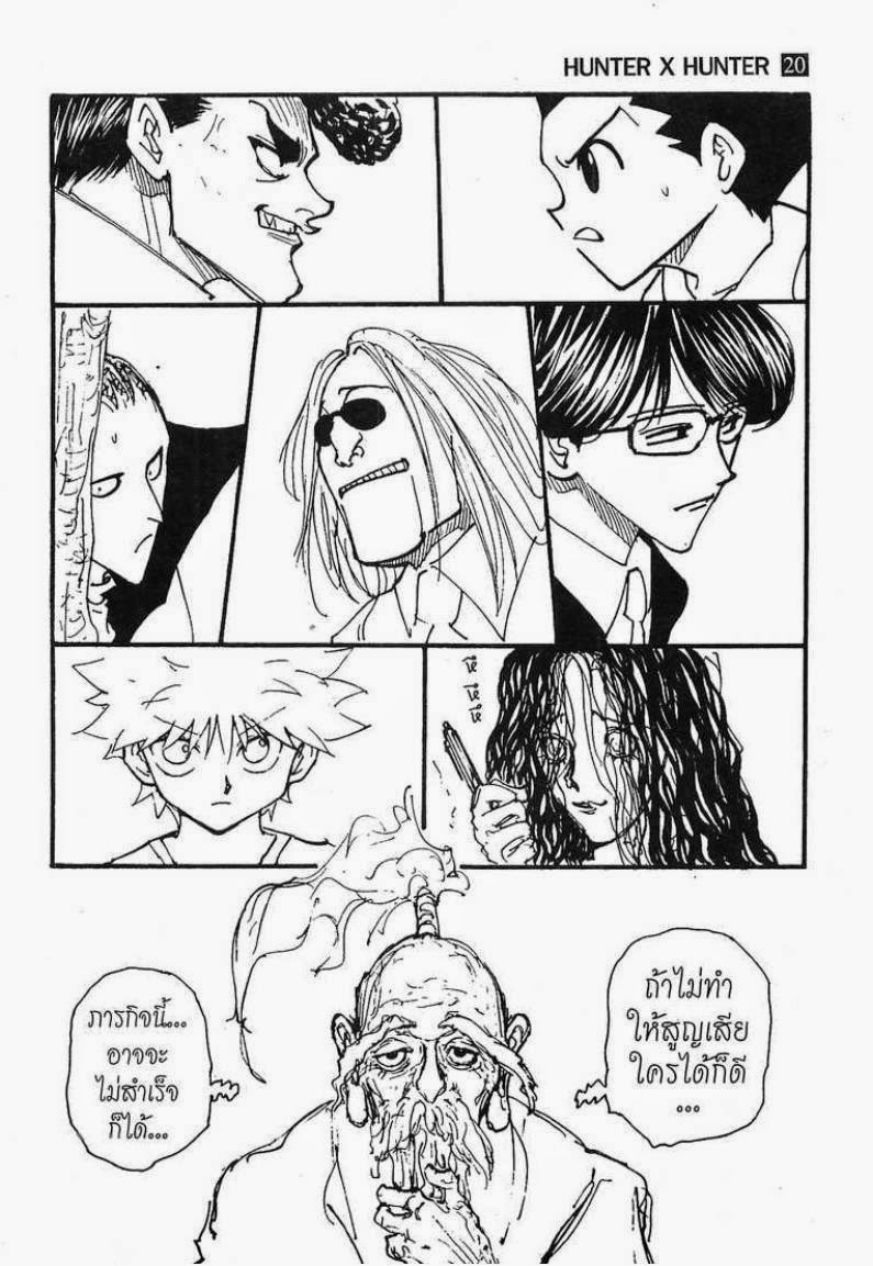 Hunter x Hunter ตอนที่ 206 หน้า 15