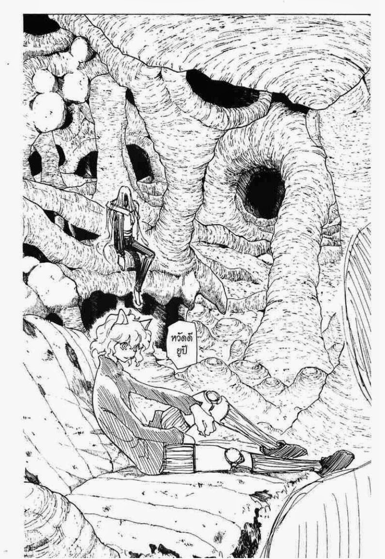 Hunter x Hunter ตอนที่ 206 หน้า 4
