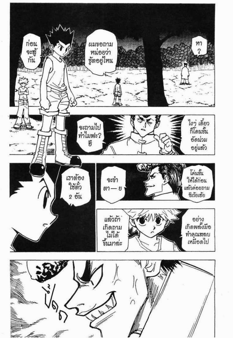 Hunter x Hunter ตอนที่ 206 หน้า 6