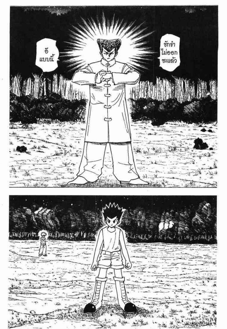Hunter x Hunter ตอนที่ 206 หน้า 7