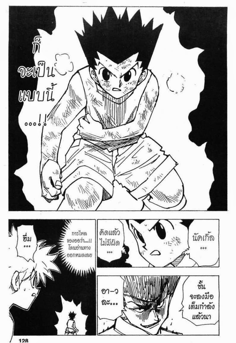 Hunter x Hunter ตอนที่ 207 หน้า 10
