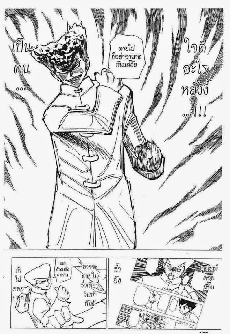 Hunter x Hunter ตอนที่ 207 หน้า 11