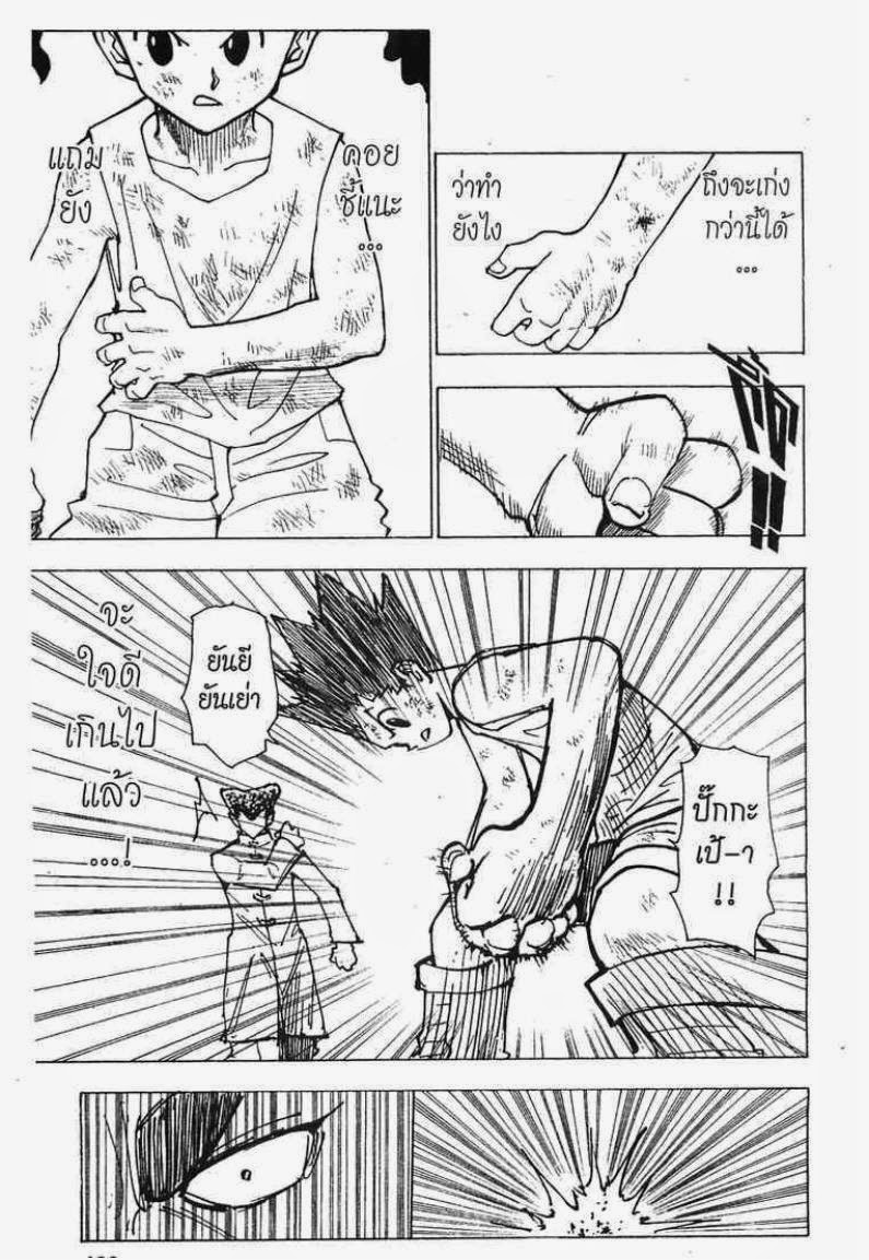 Hunter x Hunter ตอนที่ 207 หน้า 12