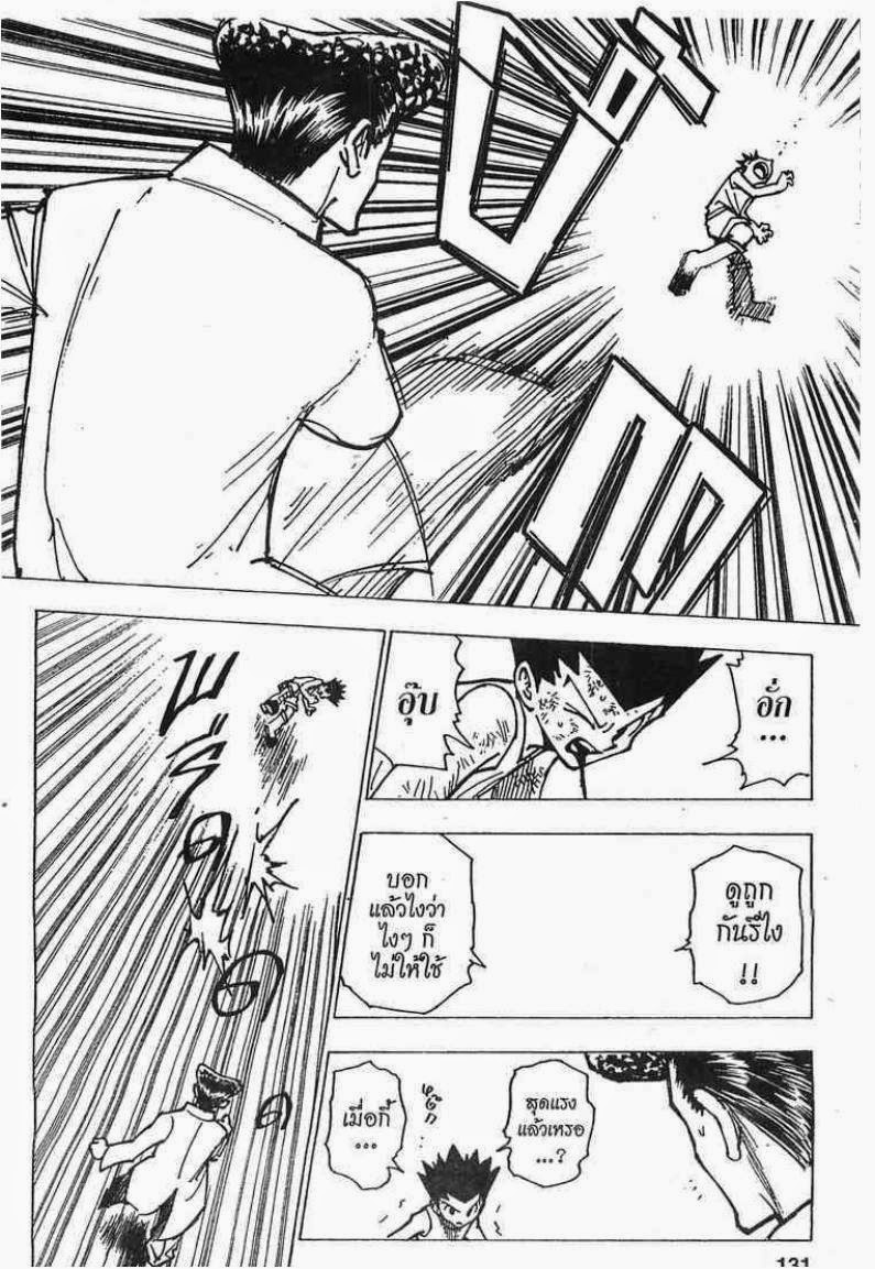 Hunter x Hunter ตอนที่ 207 หน้า 13