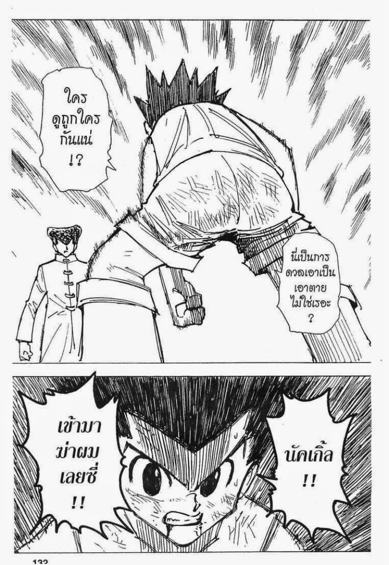 Hunter x Hunter ตอนที่ 207 หน้า 14