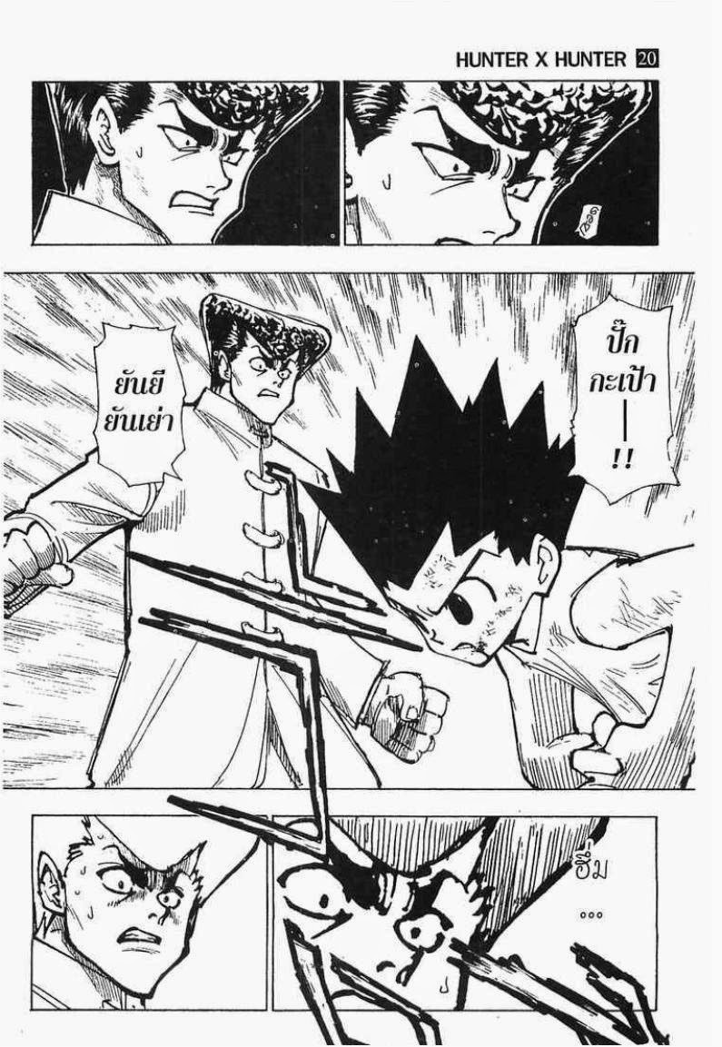 Hunter x Hunter ตอนที่ 207 หน้า 15