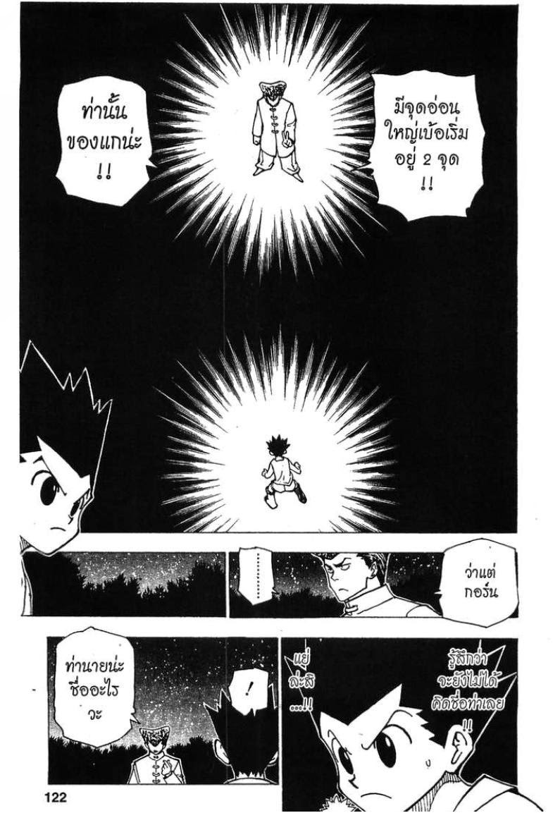 Hunter x Hunter ตอนที่ 207 หน้า 4