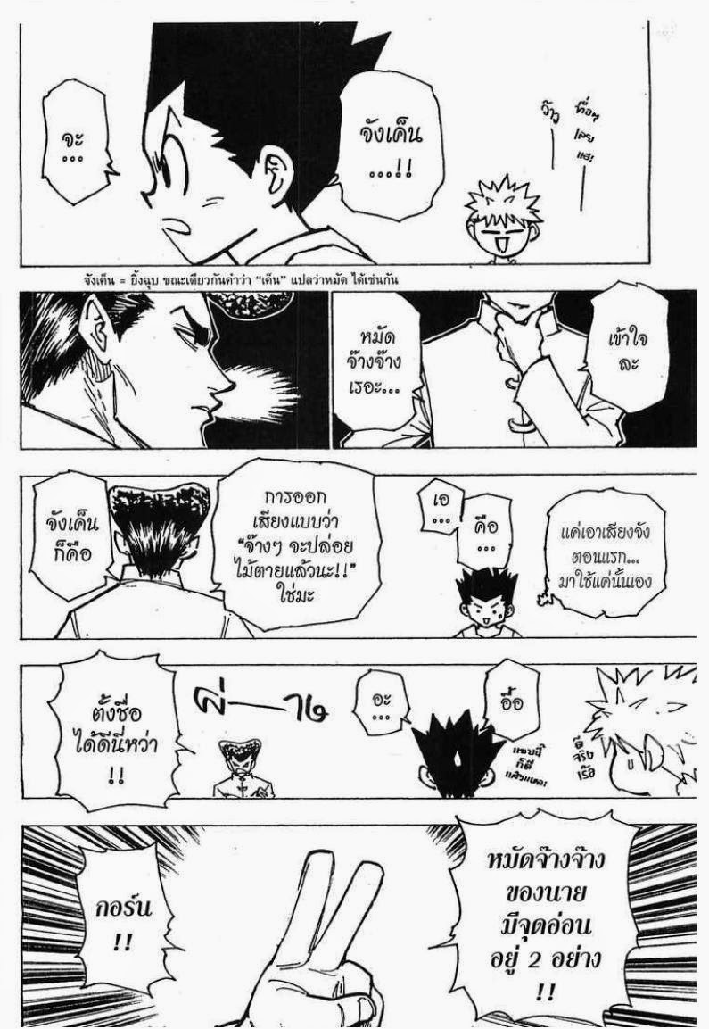 Hunter x Hunter ตอนที่ 207 หน้า 5