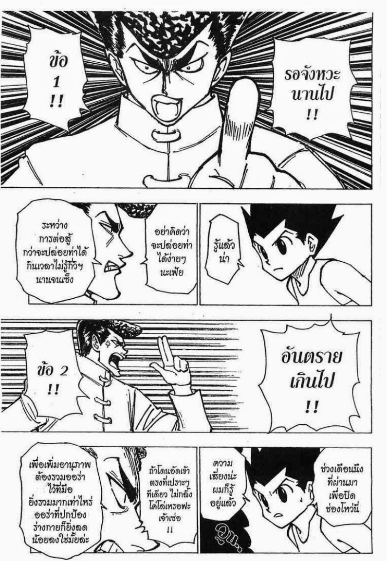 Hunter x Hunter ตอนที่ 207 หน้า 6