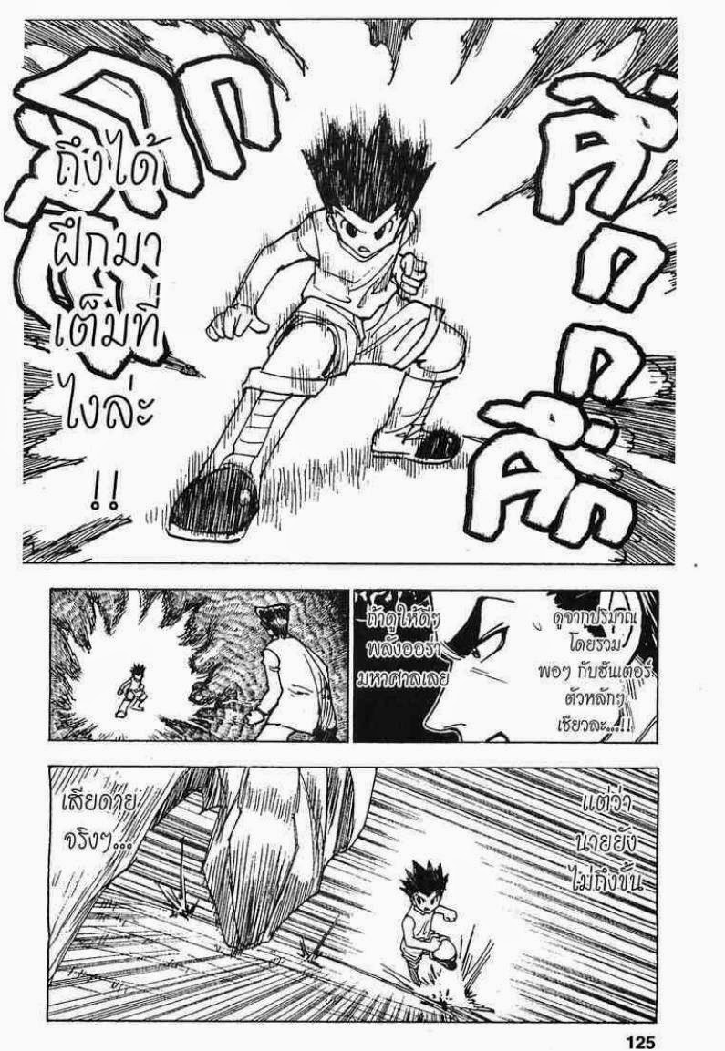 Hunter x Hunter ตอนที่ 207 หน้า 7