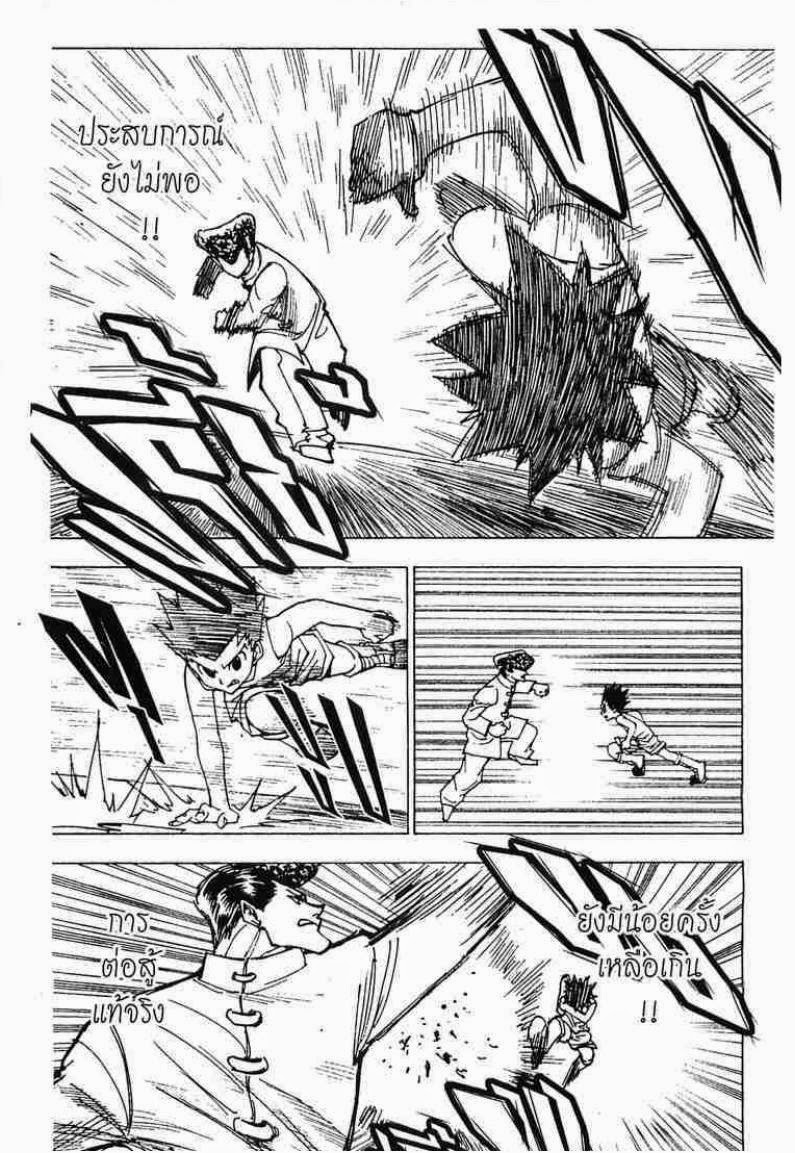 Hunter x Hunter ตอนที่ 207 หน้า 8