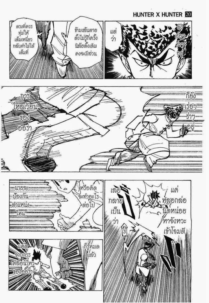 Hunter x Hunter ตอนที่ 207 หน้า 9