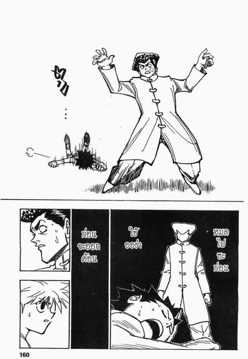 Hunter x Hunter ตอนที่ 209 หน้า 10