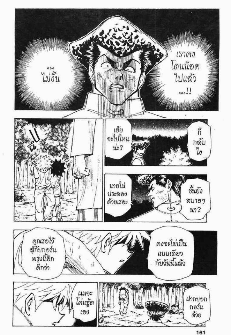 Hunter x Hunter ตอนที่ 209 หน้า 11