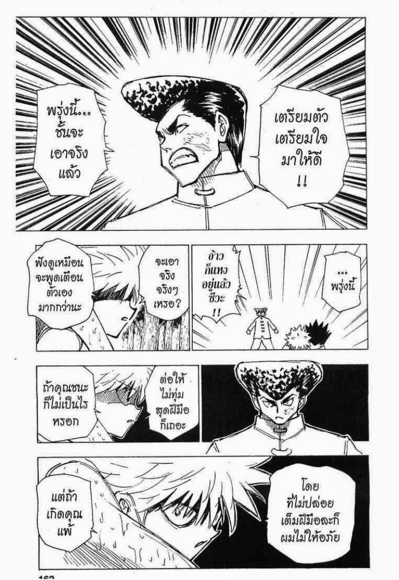 Hunter x Hunter ตอนที่ 209 หน้า 12