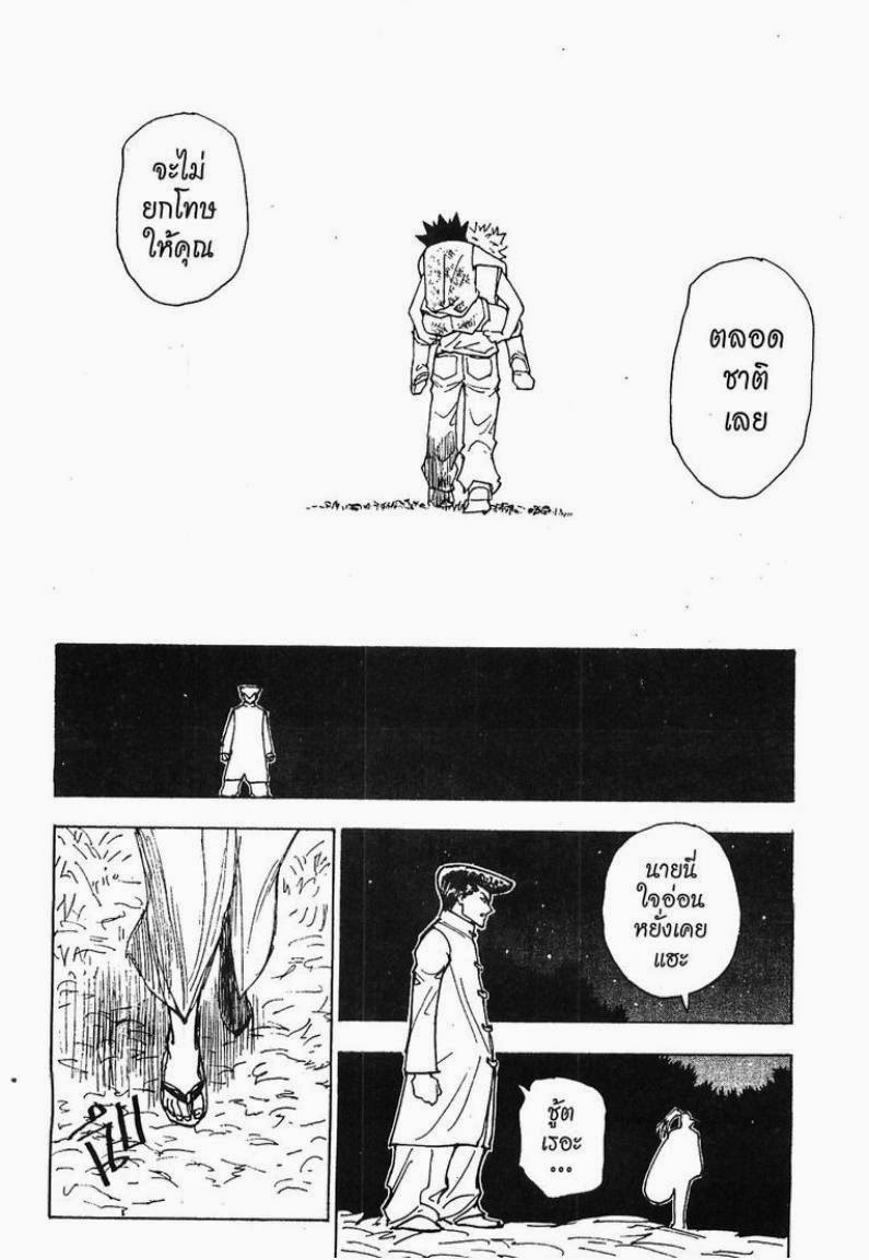 Hunter x Hunter ตอนที่ 209 หน้า 13