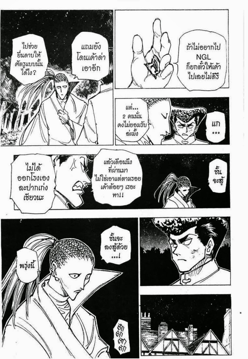Hunter x Hunter ตอนที่ 209 หน้า 14