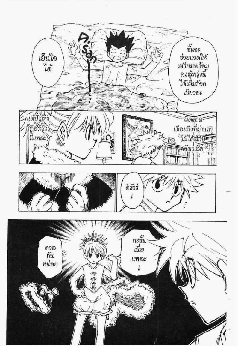 Hunter x Hunter ตอนที่ 209 หน้า 15