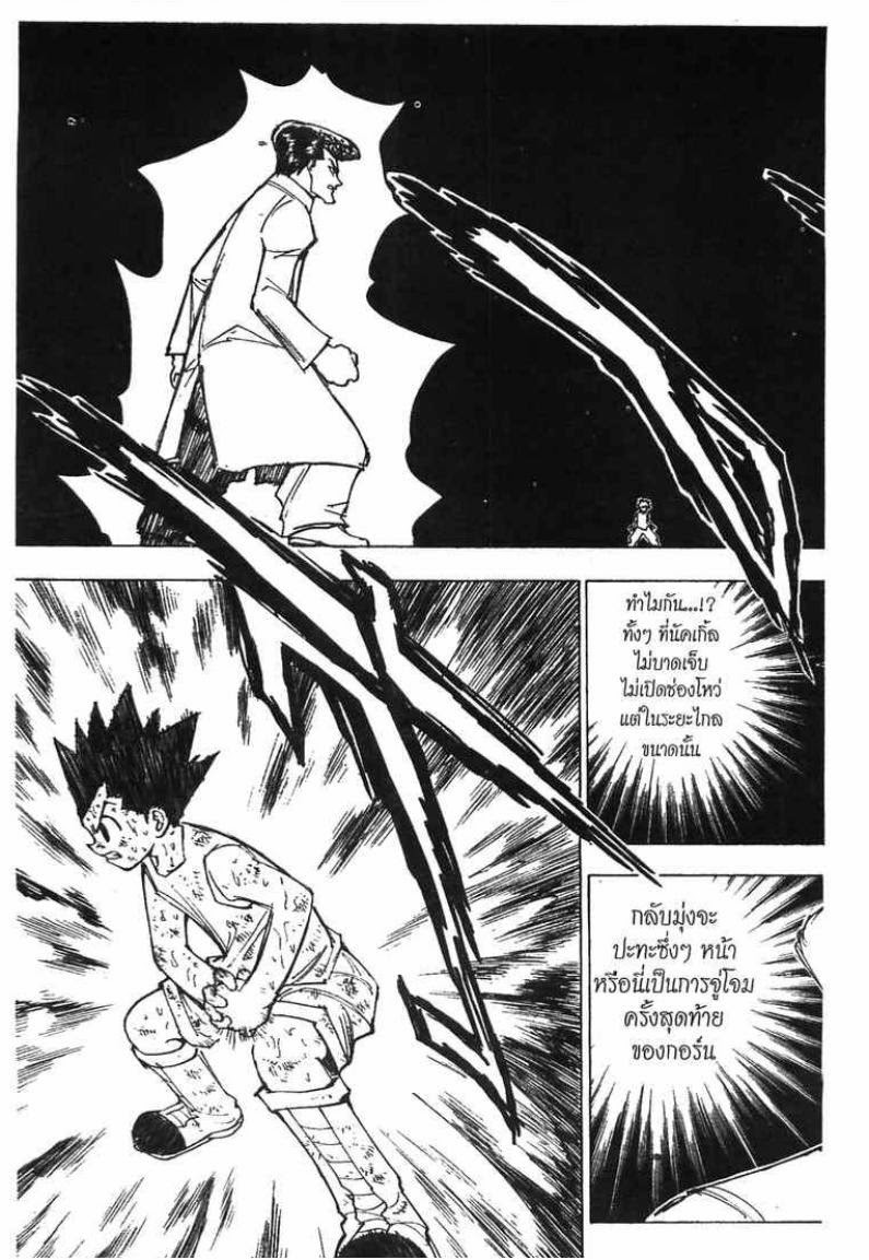 Hunter x Hunter ตอนที่ 209 หน้า 2